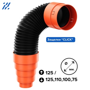 Гибкая труба KRONOFLEX KFP 2-1 (Ø125 мм / Ø125, 110, 100, 75 мм)